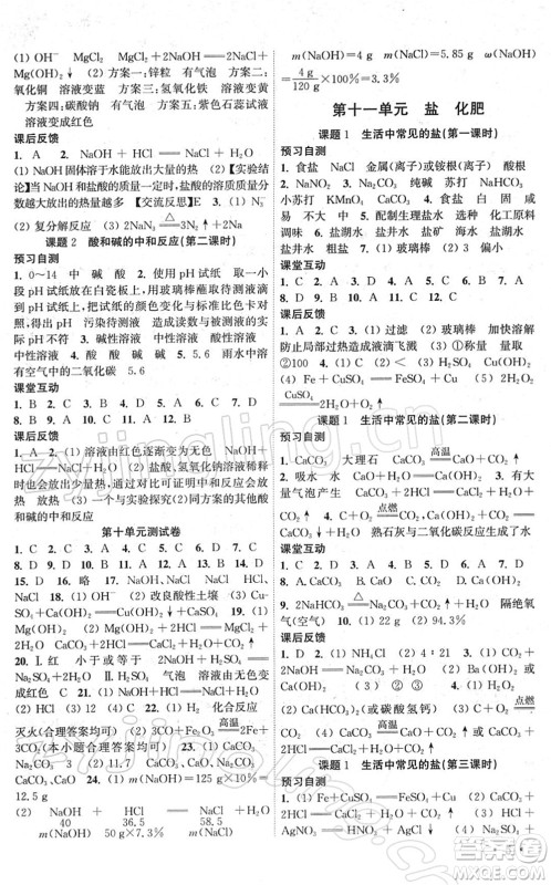 黄山书社2022高效精练九年级化学下册人教版答案