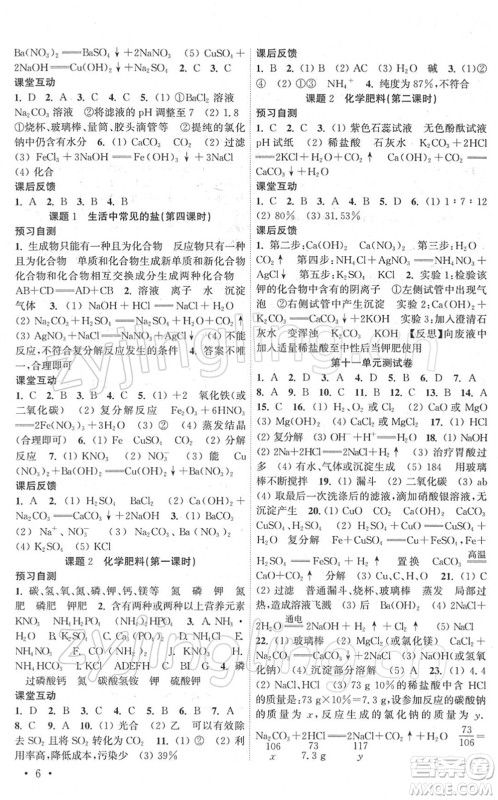 黄山书社2022高效精练九年级化学下册人教版答案