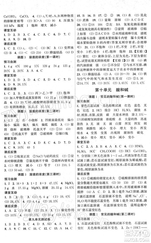 黄山书社2022高效精练九年级化学下册人教版答案