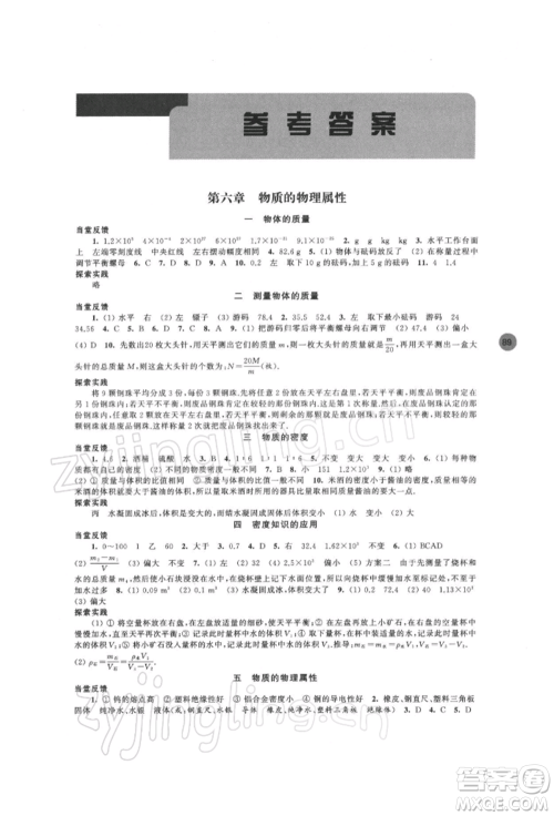 江苏凤凰科学技术出版社2022同步练习强化拓展八年级下册物理苏科版参考答案
