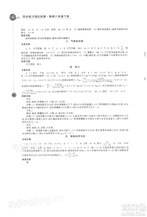 江苏凤凰科学技术出版社2022同步练习强化拓展八年级下册物理苏科版参考答案