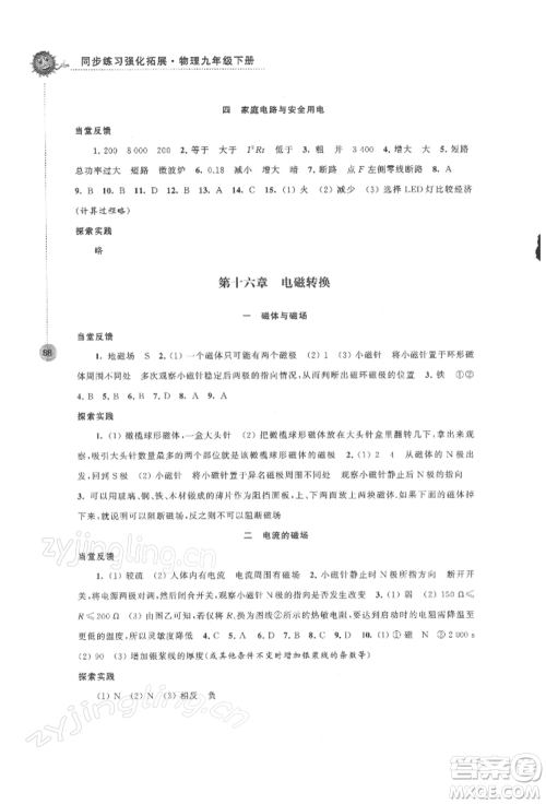 江苏凤凰科学技术出版社2022同步练习强化拓展九年级下册物理苏科版参考答案 江苏凤凰科学技术出版社2022同步练习强化拓展九年级下册物理苏科版参考答案
