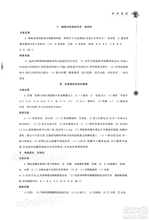 江苏凤凰科学技术出版社2022同步练习强化拓展九年级下册物理苏科版参考答案 江苏凤凰科学技术出版社2022同步练习强化拓展九年级下册物理苏科版参考答案