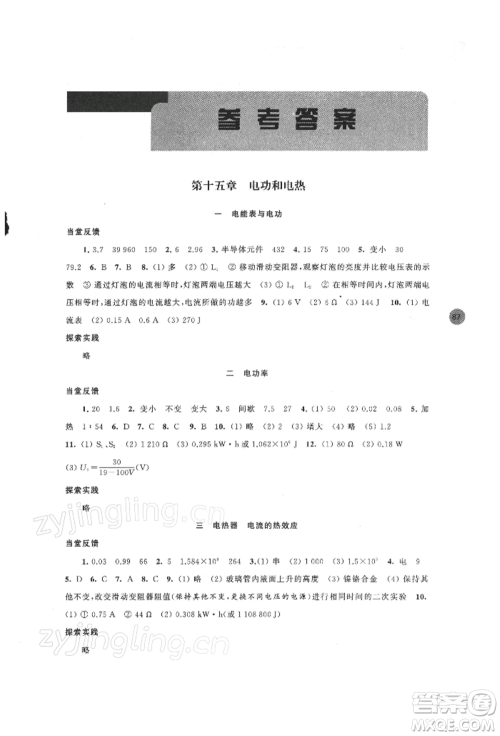 江苏凤凰科学技术出版社2022同步练习强化拓展九年级下册物理苏科版参考答案 江苏凤凰科学技术出版社2022同步练习强化拓展九年级下册物理苏科版参考答案