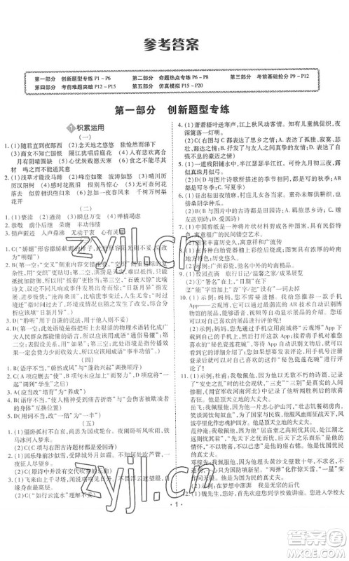 世界图书出版公司2022广东中考大考卷九年级语文通用版答案