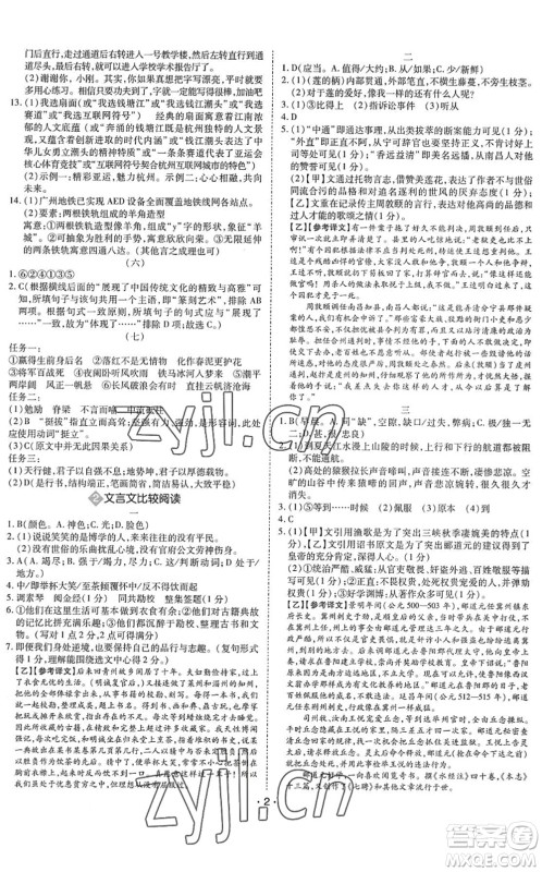 世界图书出版公司2022广东中考大考卷九年级语文通用版答案