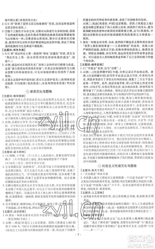 世界图书出版公司2022广东中考大考卷九年级语文通用版答案