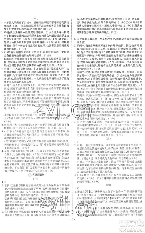 世界图书出版公司2022广东中考大考卷九年级语文通用版答案