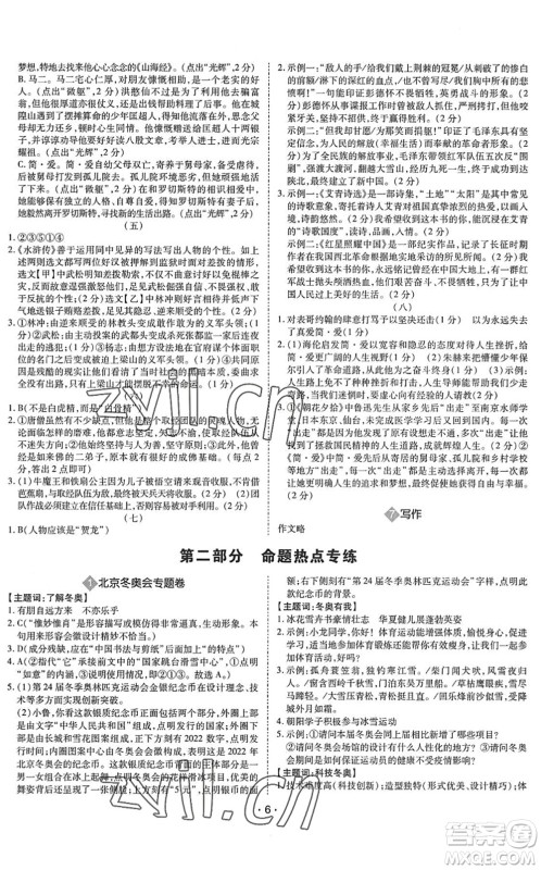 世界图书出版公司2022广东中考大考卷九年级语文通用版答案