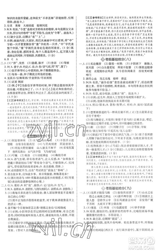 世界图书出版公司2022广东中考大考卷九年级语文通用版答案