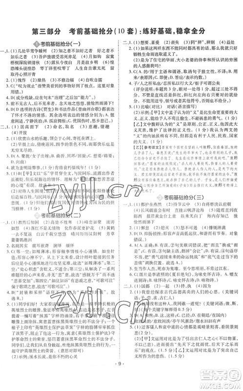 世界图书出版公司2022广东中考大考卷九年级语文通用版答案