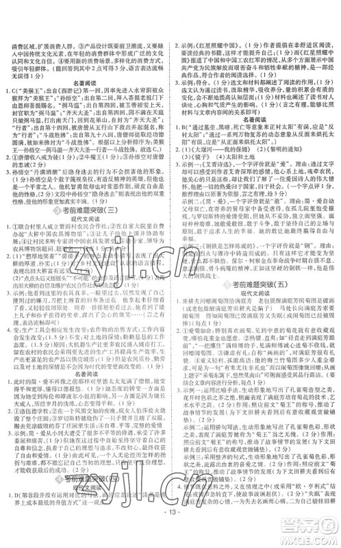 世界图书出版公司2022广东中考大考卷九年级语文通用版答案