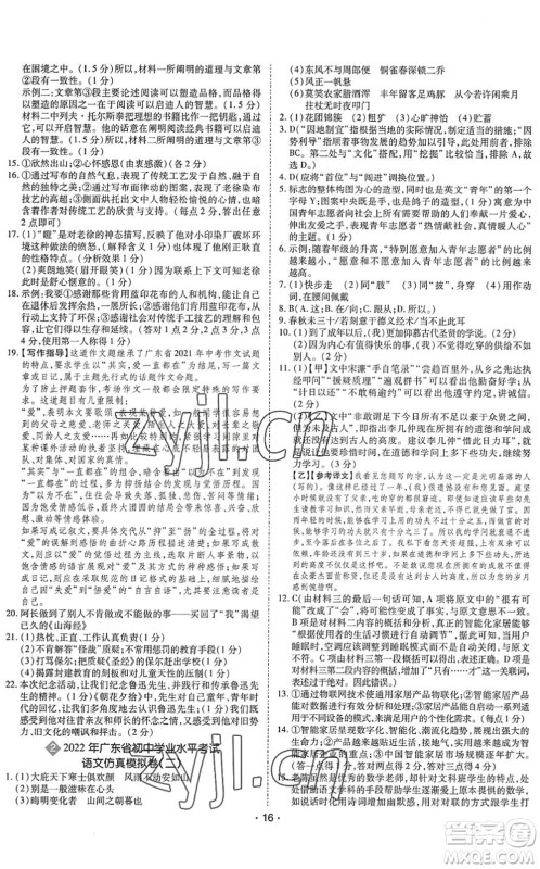 世界图书出版公司2022广东中考大考卷九年级语文通用版答案