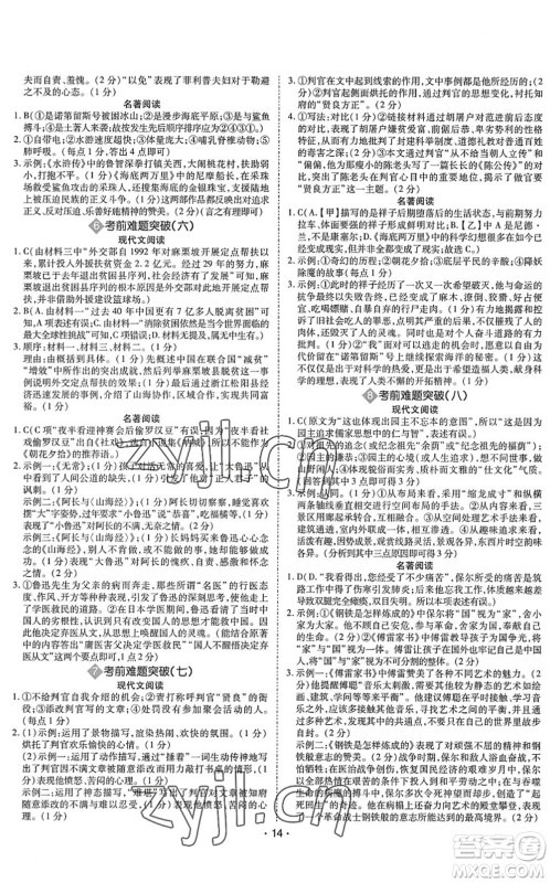 世界图书出版公司2022广东中考大考卷九年级语文通用版答案