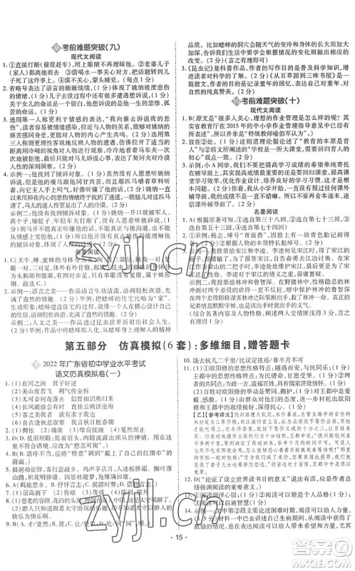 世界图书出版公司2022广东中考大考卷九年级语文通用版答案
