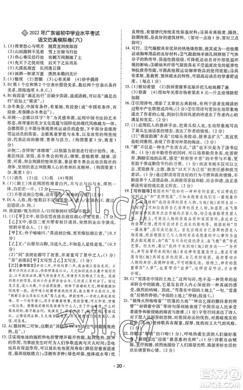 世界图书出版公司2022广东中考大考卷九年级语文通用版答案