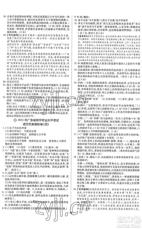 世界图书出版公司2022广东中考大考卷九年级语文通用版答案