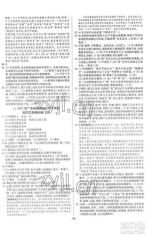 世界图书出版公司2022广东中考大考卷九年级语文通用版答案