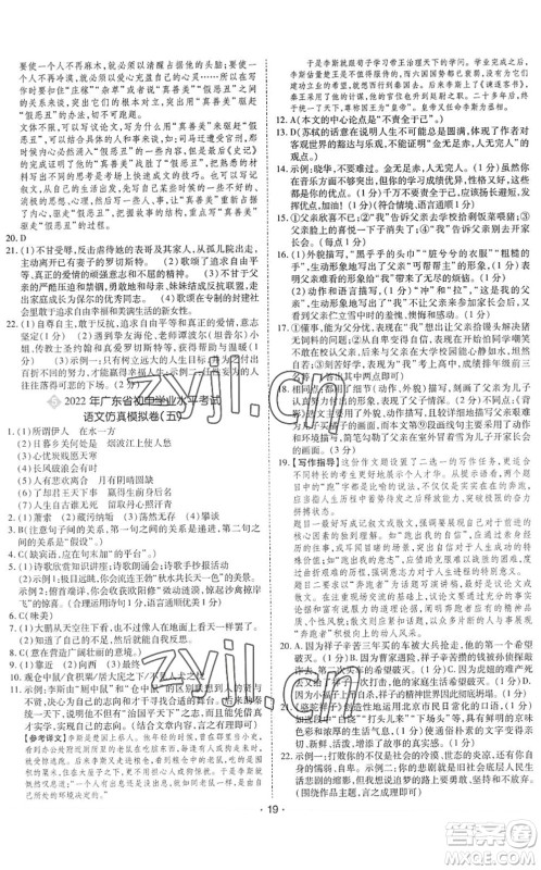 世界图书出版公司2022广东中考大考卷九年级语文通用版答案