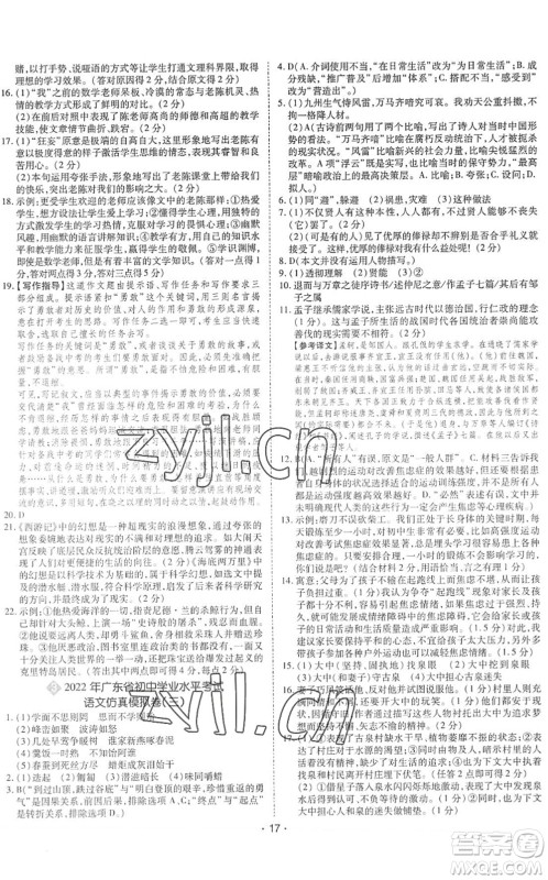 世界图书出版公司2022广东中考大考卷九年级语文通用版答案