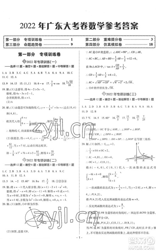 世界图书出版公司2022广东中考大考卷九年级数学通用版答案