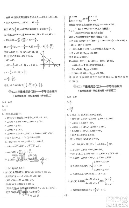 世界图书出版公司2022广东中考大考卷九年级数学通用版答案