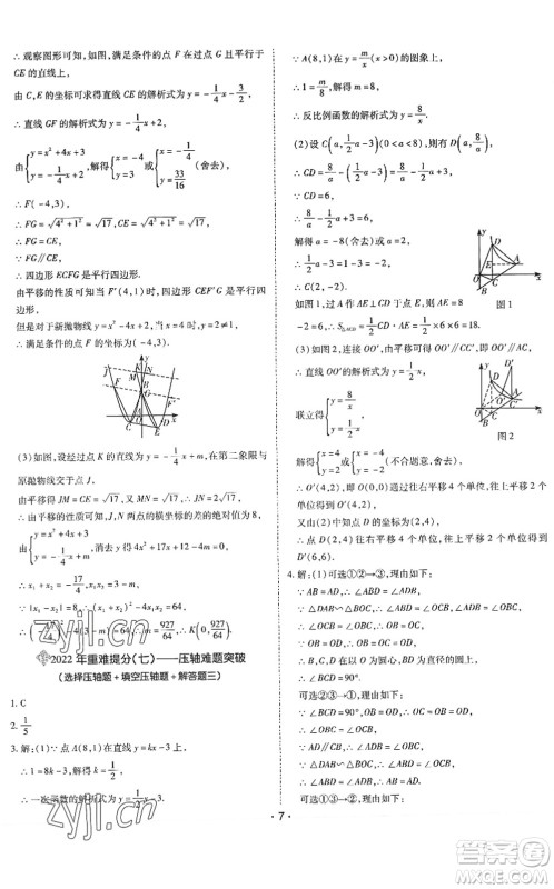 世界图书出版公司2022广东中考大考卷九年级数学通用版答案