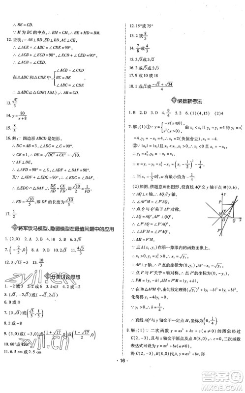 世界图书出版公司2022广东中考大考卷九年级数学通用版答案