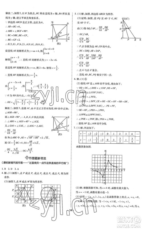 世界图书出版公司2022广东中考大考卷九年级数学通用版答案