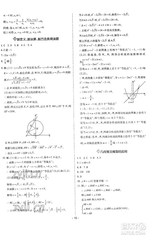 世界图书出版公司2022广东中考大考卷九年级数学通用版答案