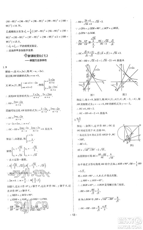 世界图书出版公司2022广东中考大考卷九年级数学通用版答案