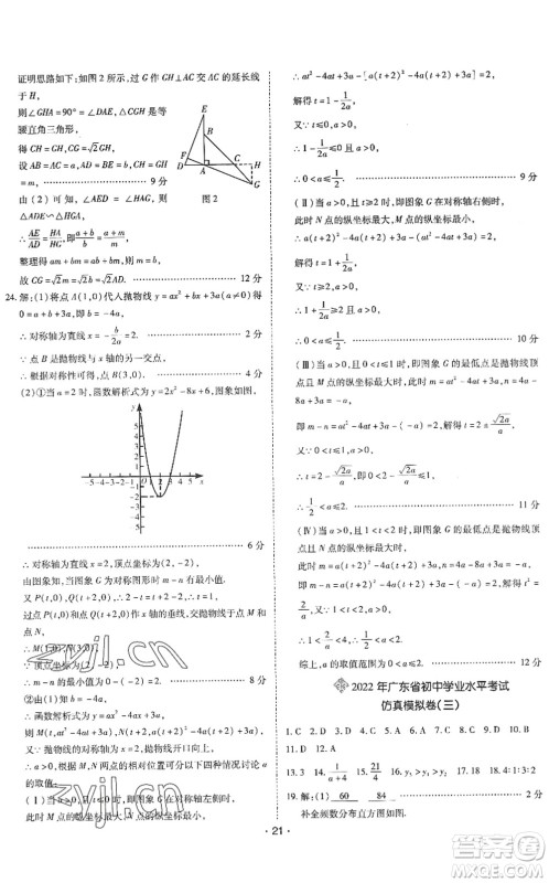 世界图书出版公司2022广东中考大考卷九年级数学通用版答案