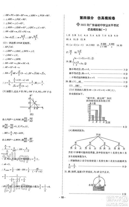 世界图书出版公司2022广东中考大考卷九年级数学通用版答案