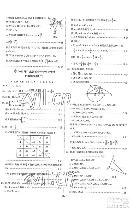 世界图书出版公司2022广东中考大考卷九年级数学通用版答案