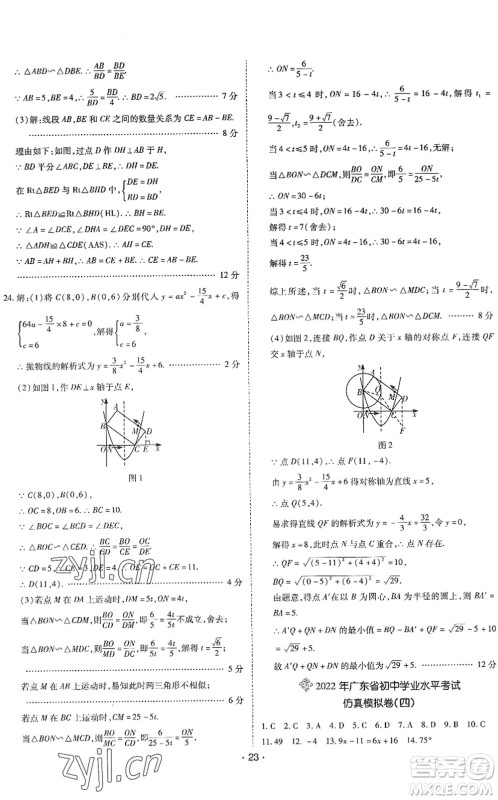世界图书出版公司2022广东中考大考卷九年级数学通用版答案