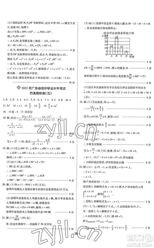 世界图书出版公司2022广东中考大考卷九年级数学通用版答案