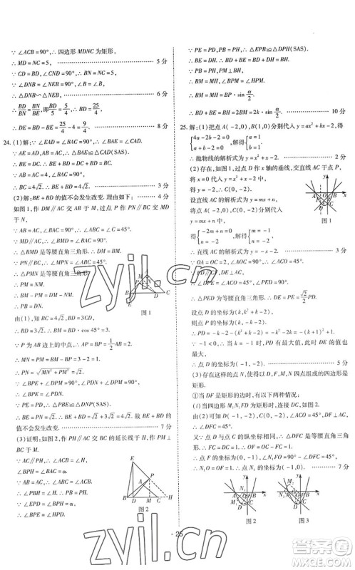 世界图书出版公司2022广东中考大考卷九年级数学通用版答案
