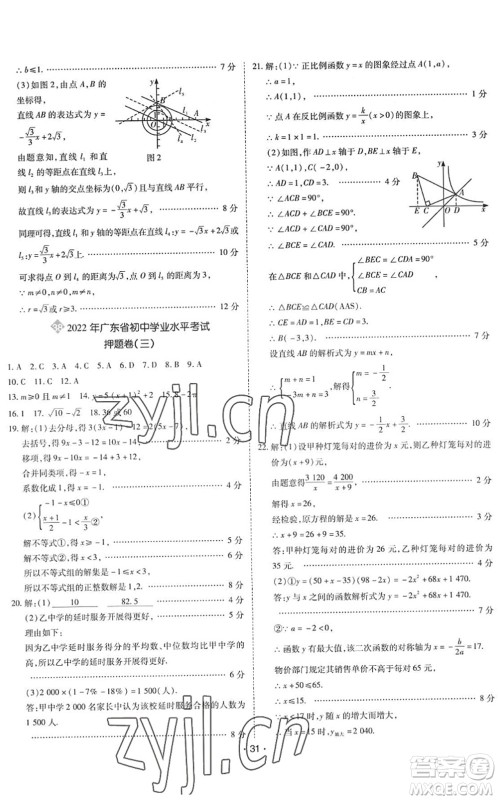 世界图书出版公司2022广东中考大考卷九年级数学通用版答案