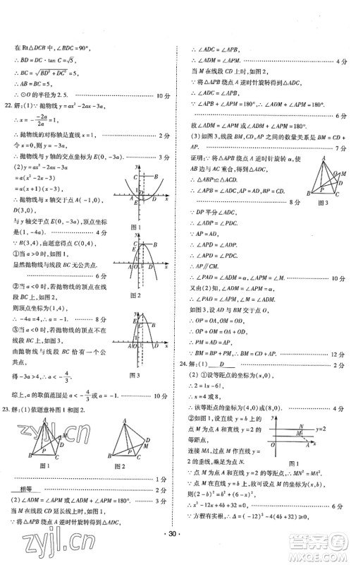 世界图书出版公司2022广东中考大考卷九年级数学通用版答案