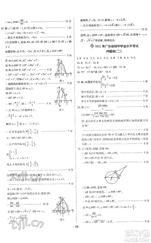 世界图书出版公司2022广东中考大考卷九年级数学通用版答案
