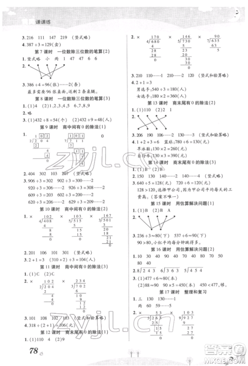 中州古籍出版社2022黄冈课课练三年级下册数学人教版参考答案