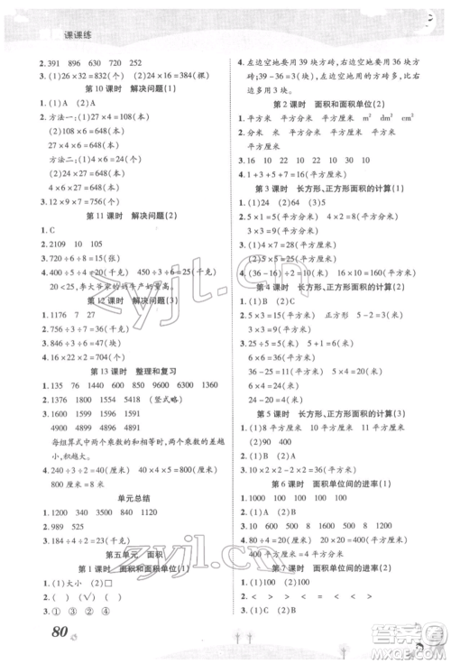 中州古籍出版社2022黄冈课课练三年级下册数学人教版参考答案