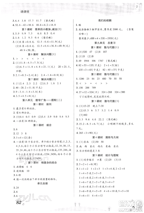 中州古籍出版社2022黄冈课课练三年级下册数学人教版参考答案 中州古籍出版社2022黄冈课课练三年级下册数学人教版参考答案