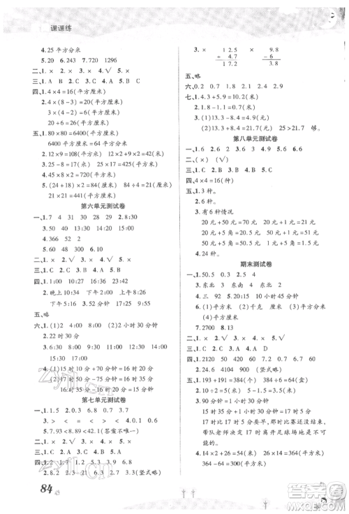 中州古籍出版社2022黄冈课课练三年级下册数学人教版参考答案