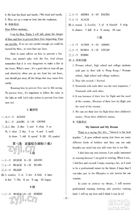 世界图书出版公司2022广东中考大考卷九年级英语通用版答案