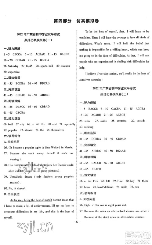 世界图书出版公司2022广东中考大考卷九年级英语通用版答案
