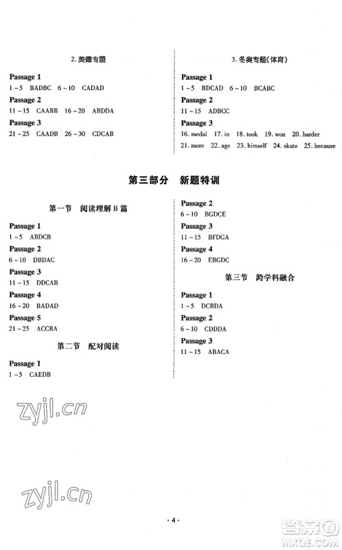 世界图书出版公司2022广东中考大考卷九年级英语通用版答案