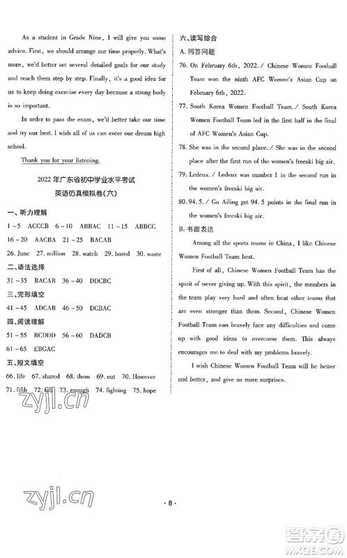 世界图书出版公司2022广东中考大考卷九年级英语通用版答案