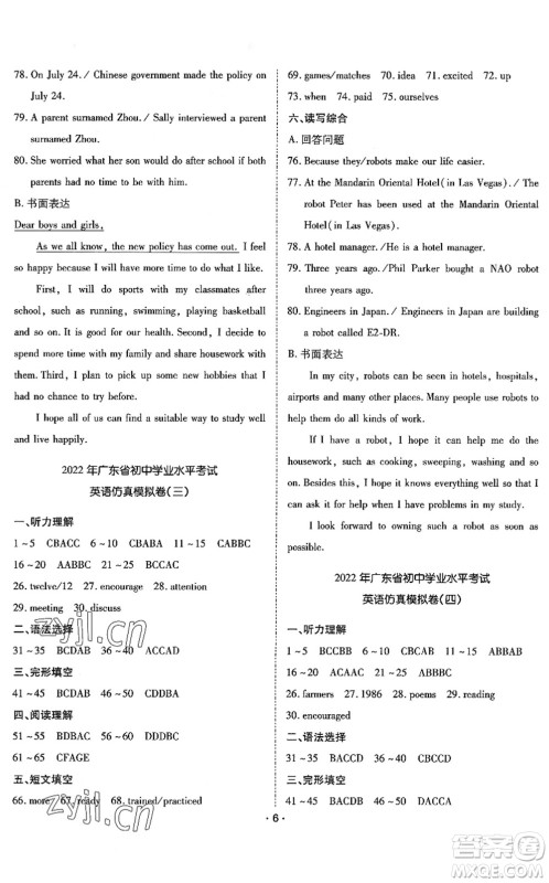 世界图书出版公司2022广东中考大考卷九年级英语通用版答案