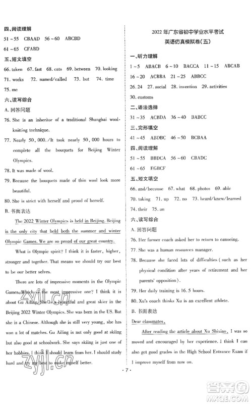 世界图书出版公司2022广东中考大考卷九年级英语通用版答案